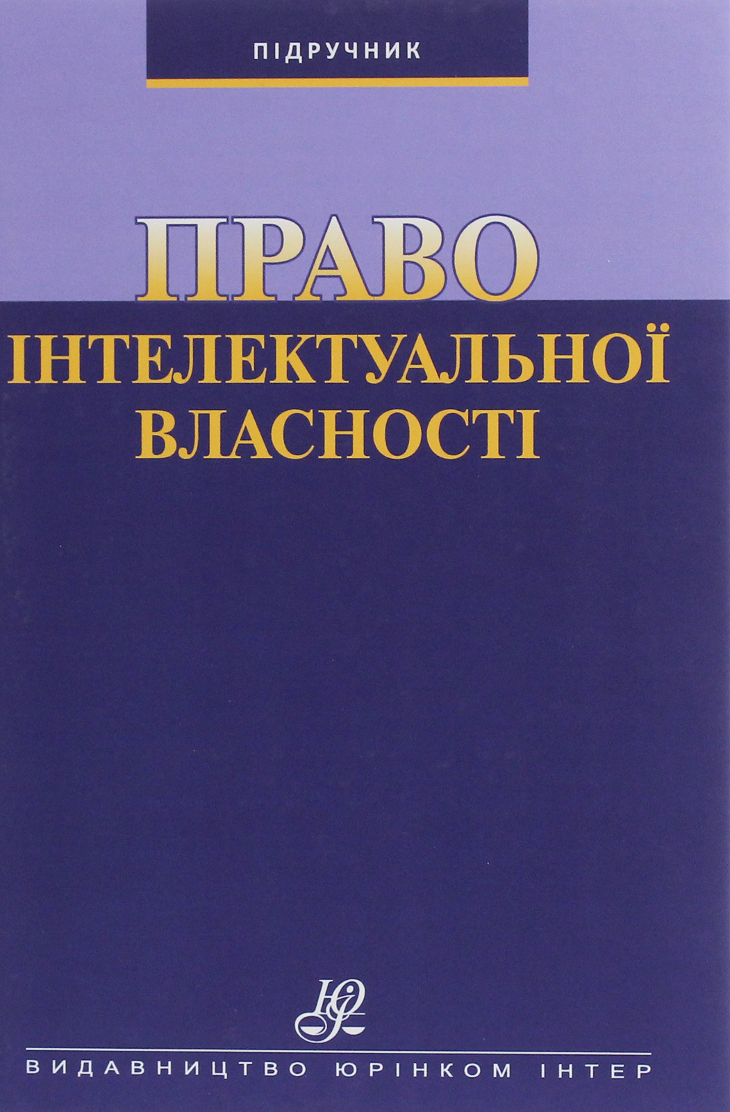 

Право інтелектуальної власності