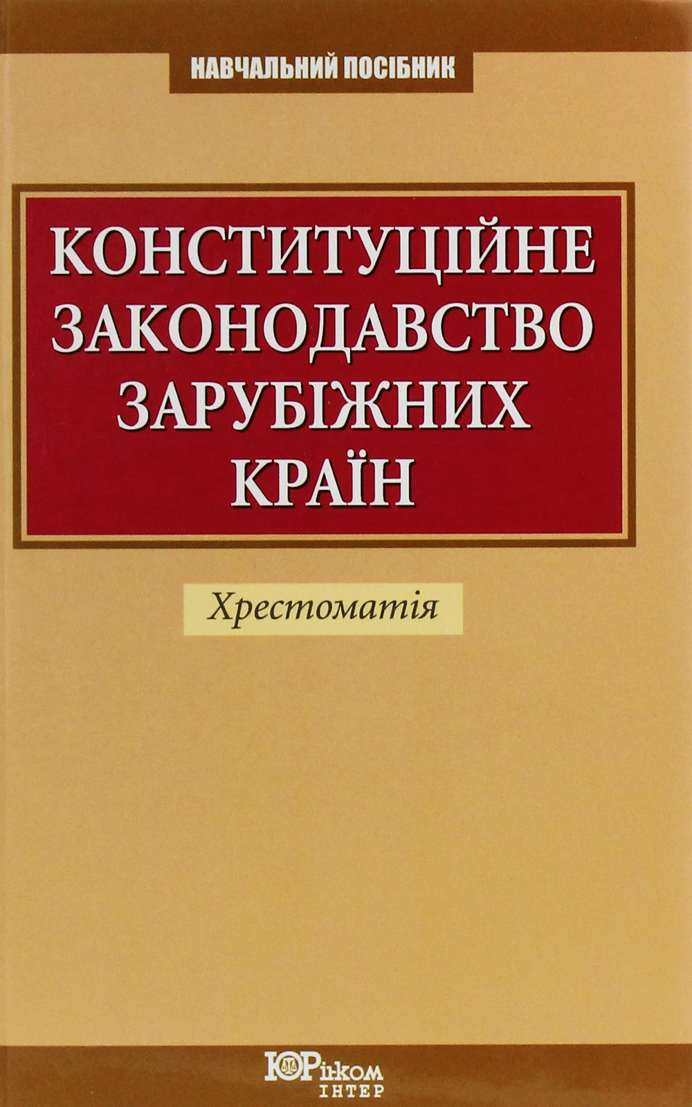 

Конституційне законодавство зарубіжних країн