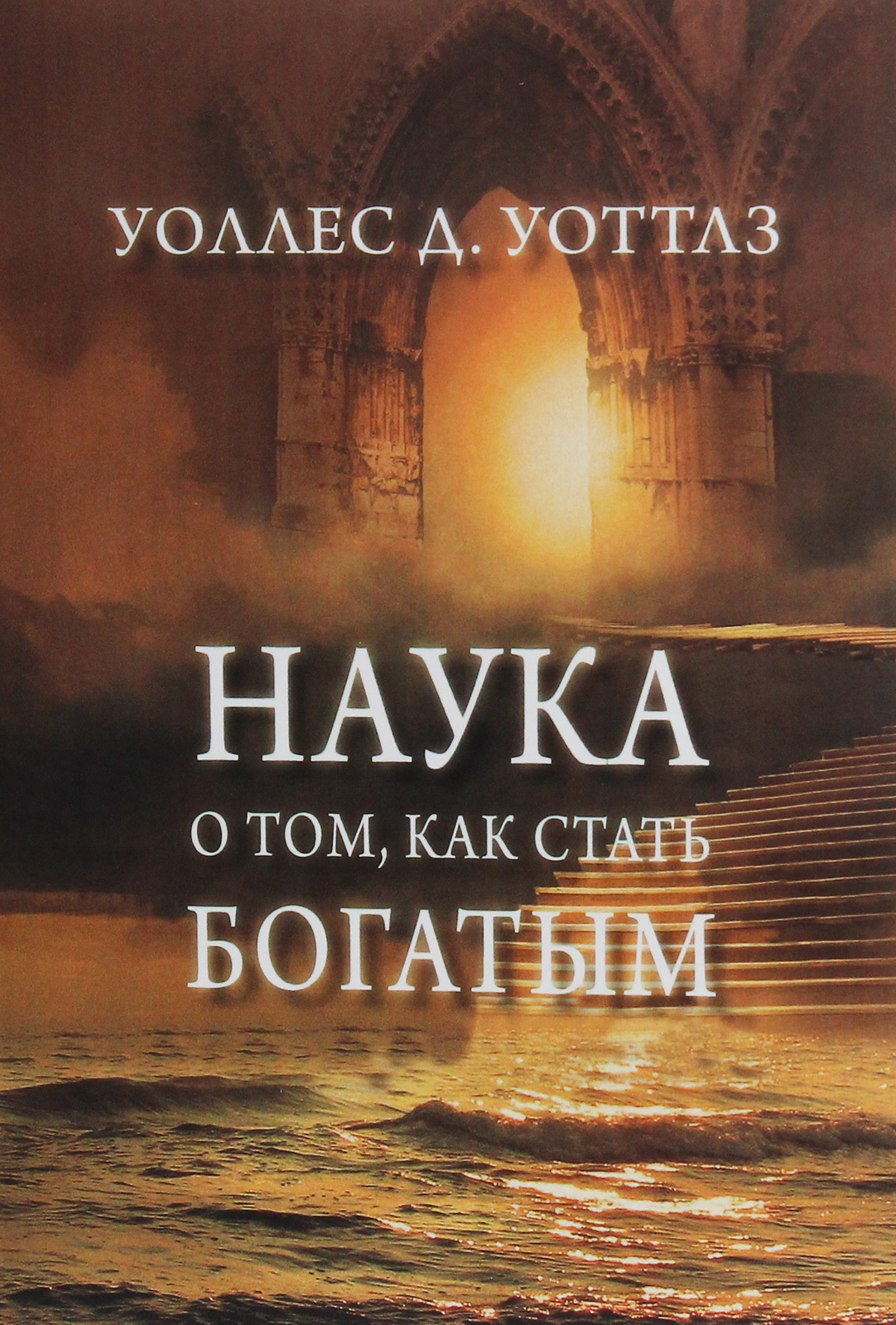 

Наука о том, как стать богатым