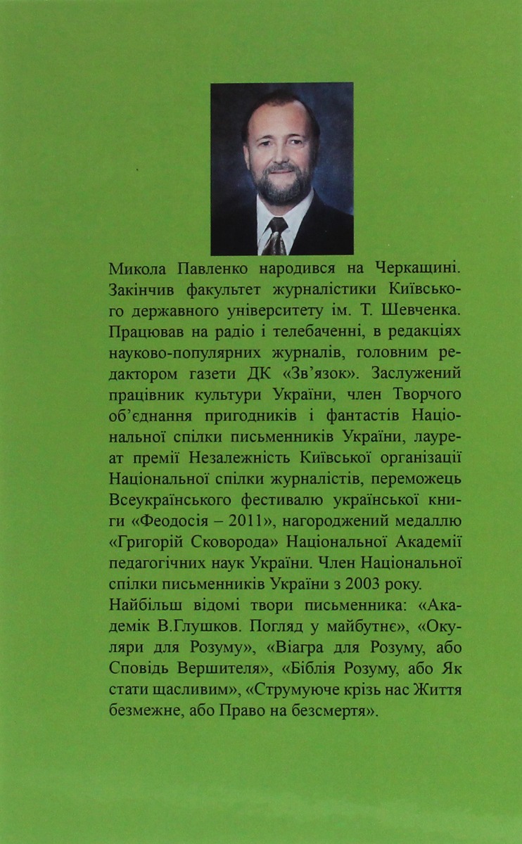 Холодноярські тризуби, або Пригоди Якоба Штофке в Україні — фото 3