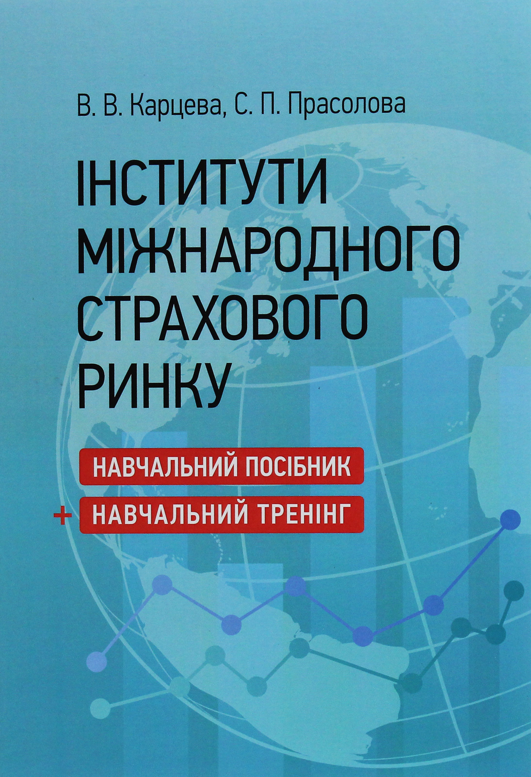 

Інститути міжнародного страхового ринку