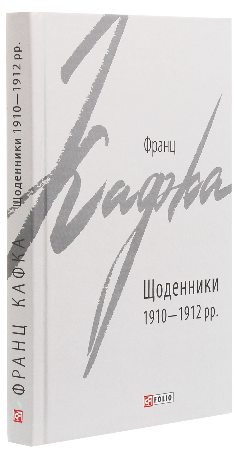 Щоденники 1910-1912 рр. — фото 3