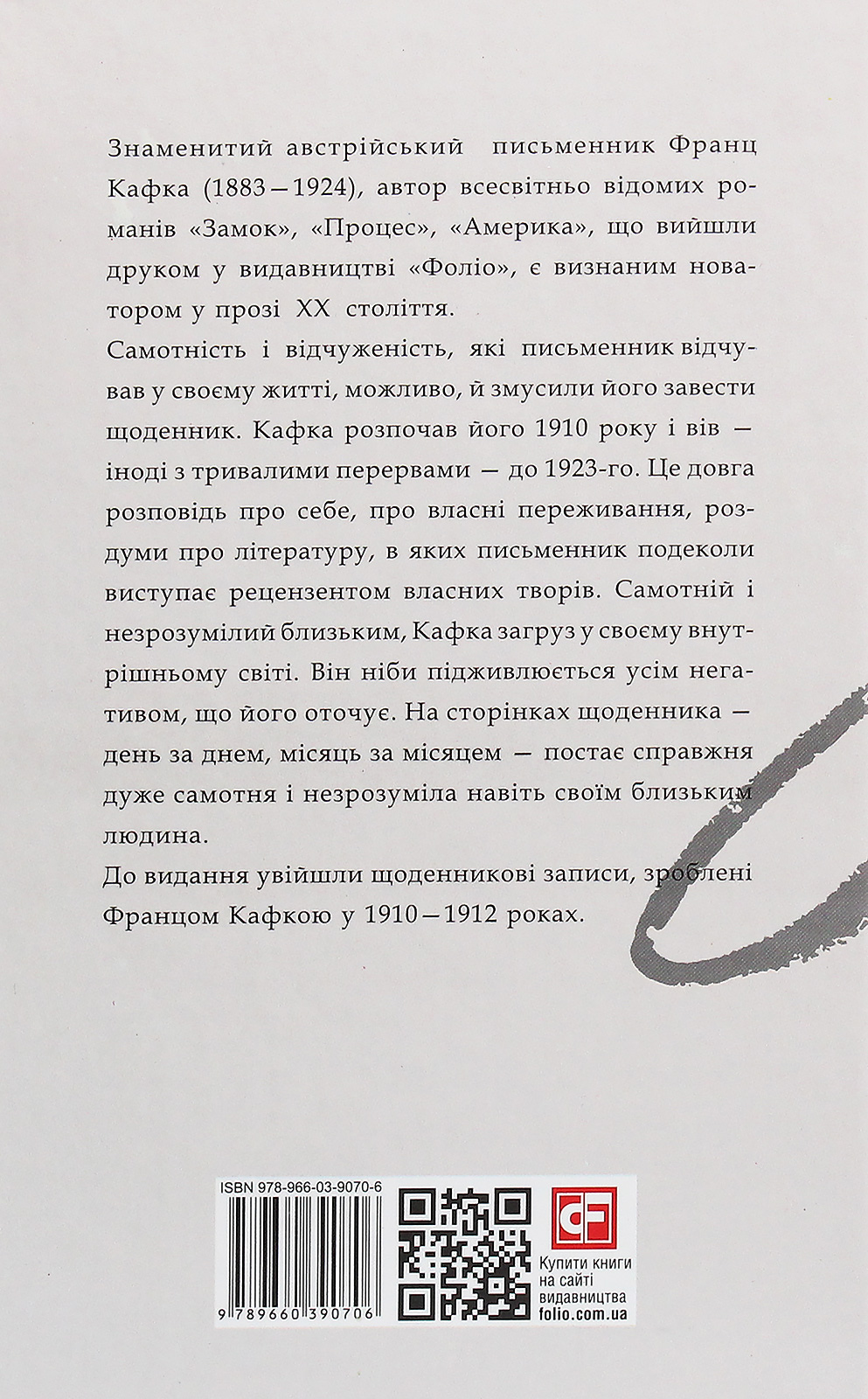 Щоденники 1910-1912 рр. — фото 2