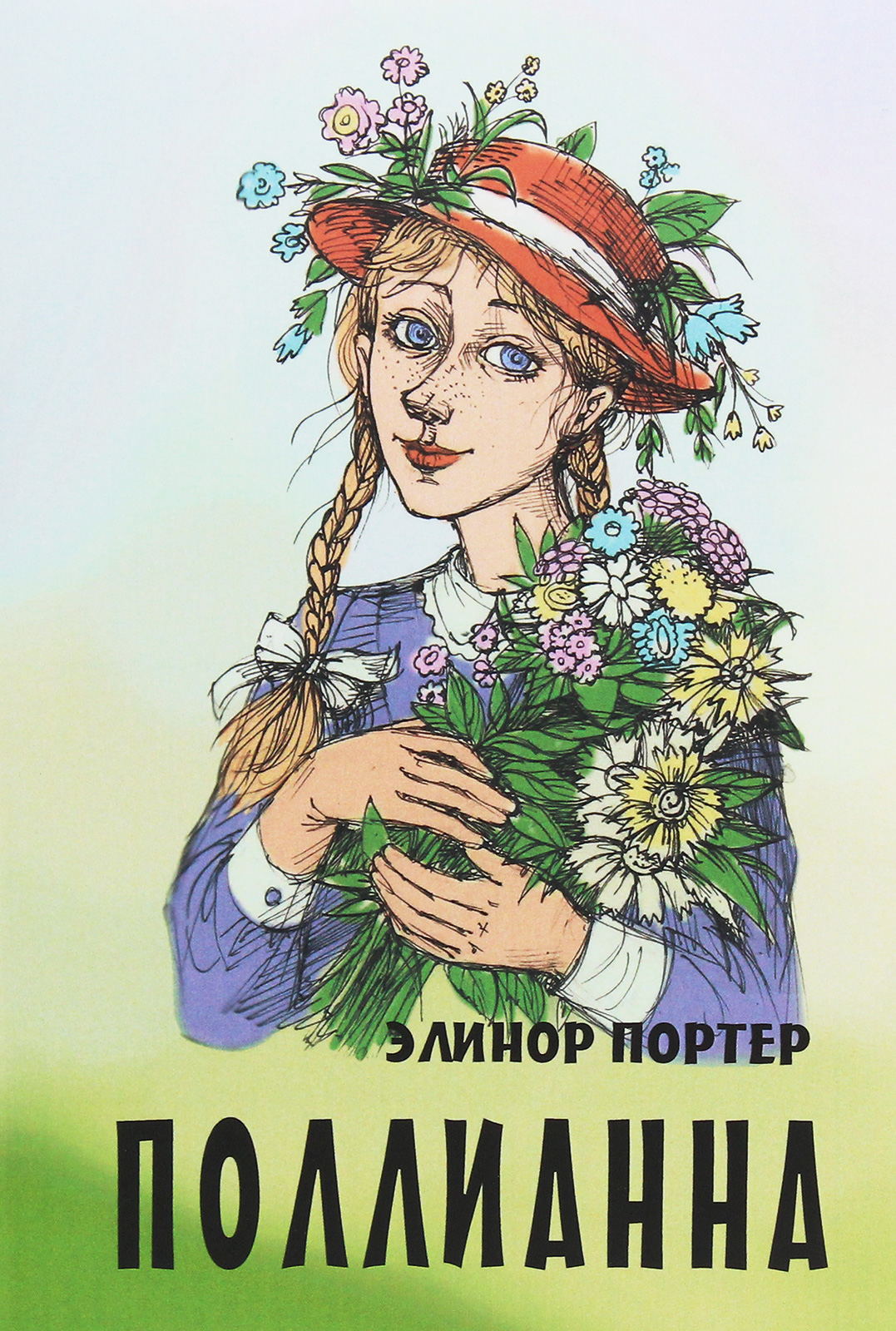 

Поллианна
