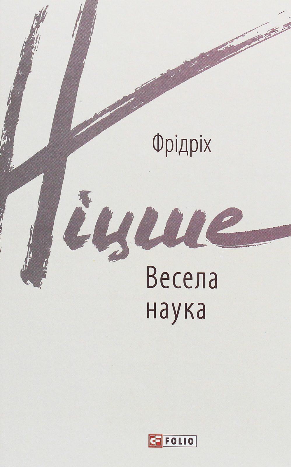 

Весела наука