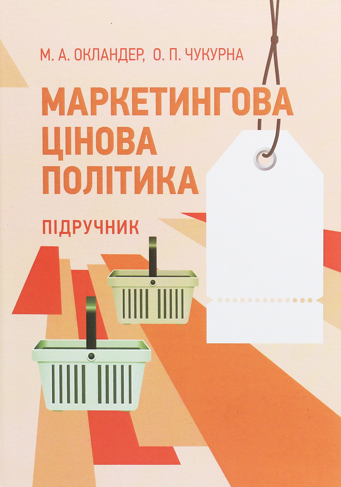 

Маркетингова цінова політика