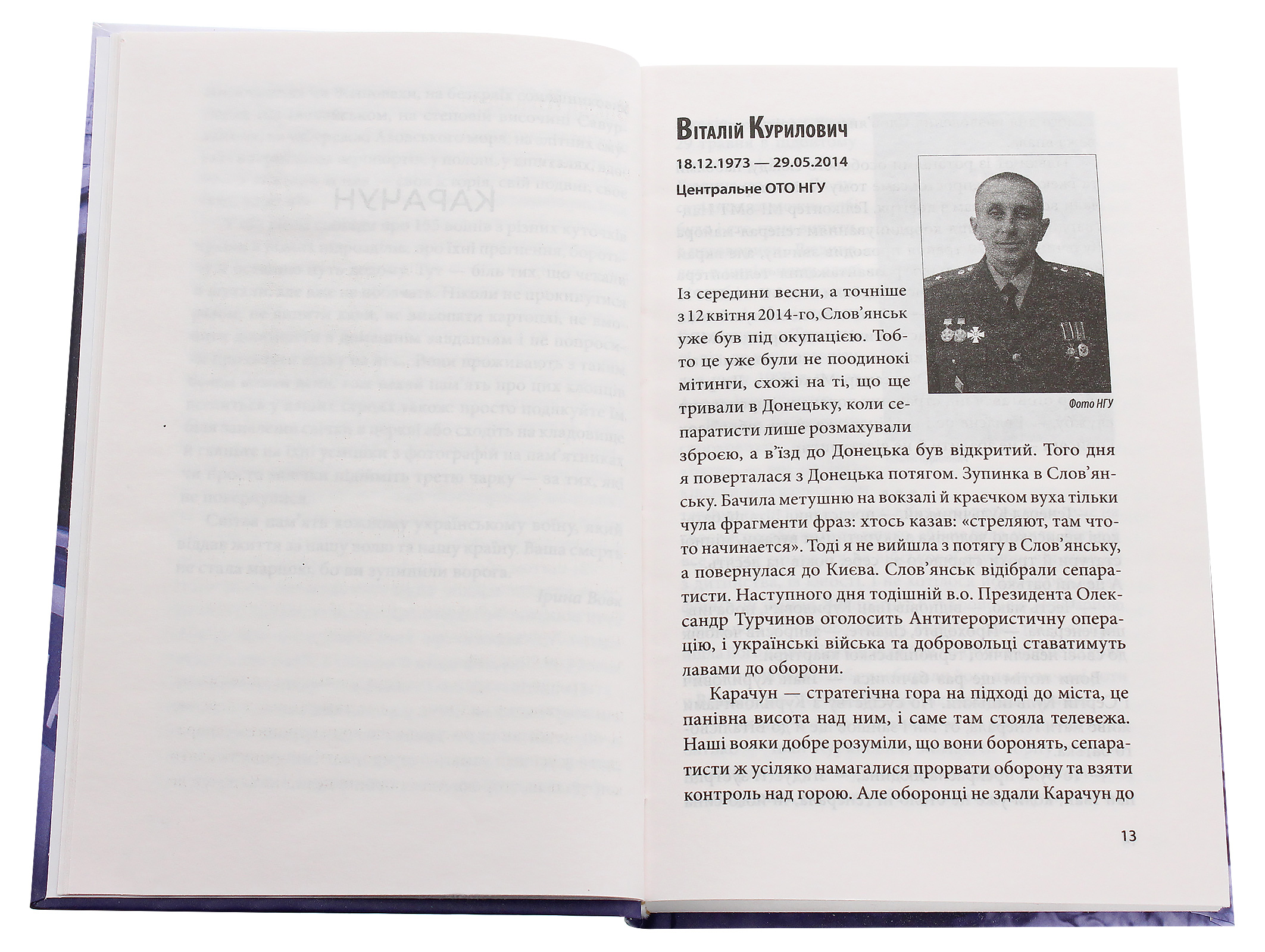 На щиті. Спогади родин загиблих воїнів. Іловайськ — фото 4