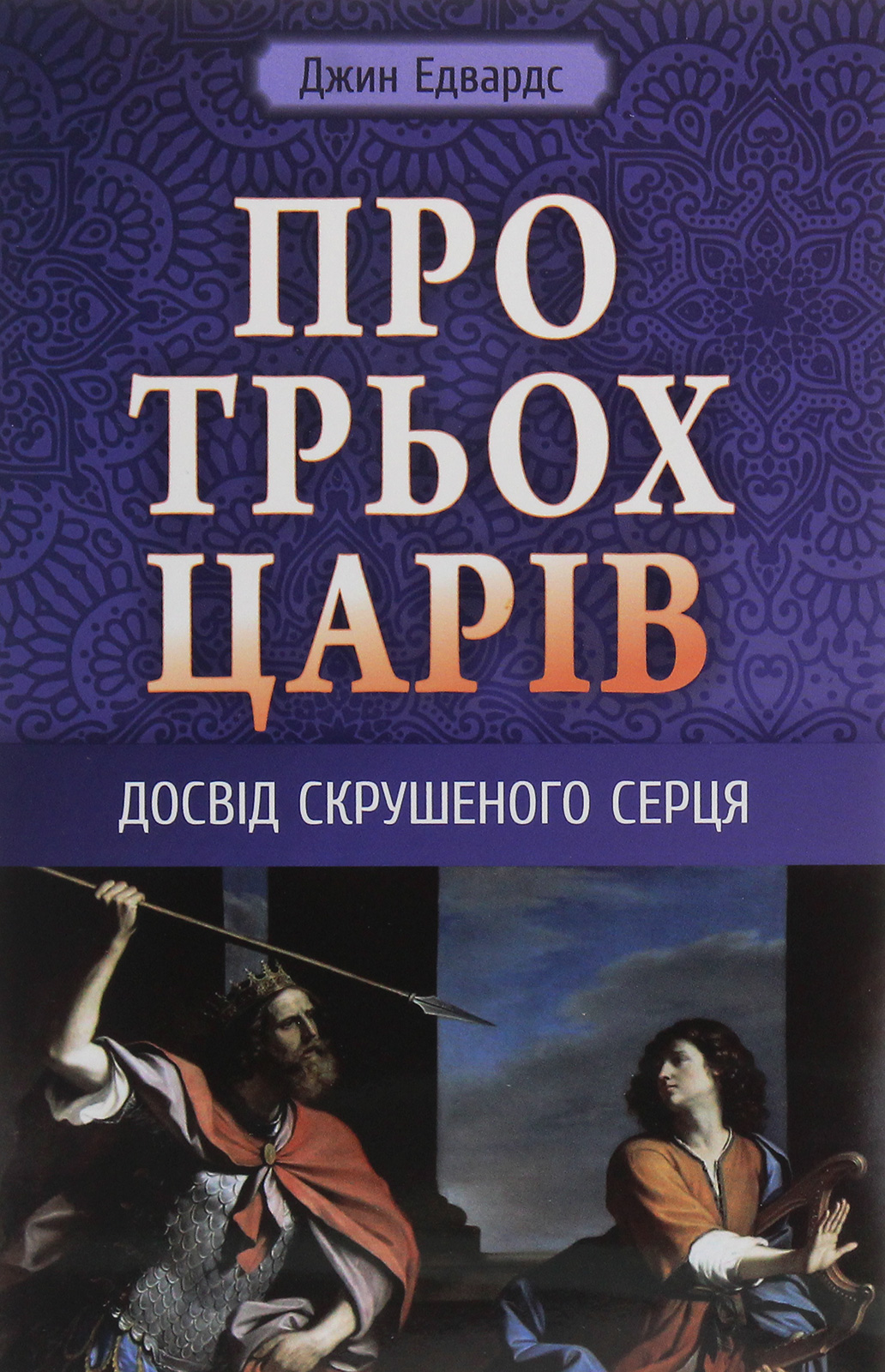 

Про трьох царів