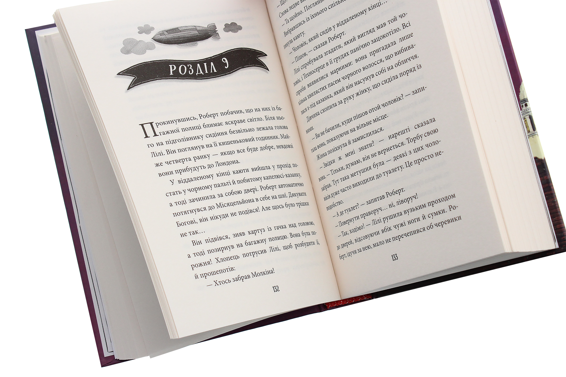 Пригоди з Техносерцем. Книга 2. Місяцельйон — фото 5