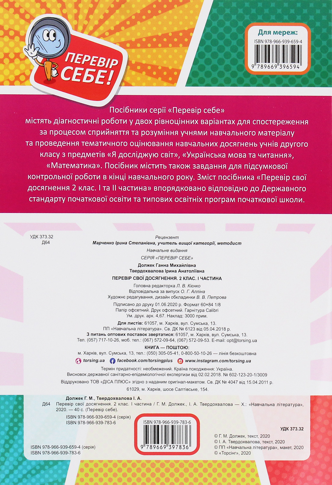 Перевір себе. Перевір свої досягнення. 2 клас. 1 частина — фото 2