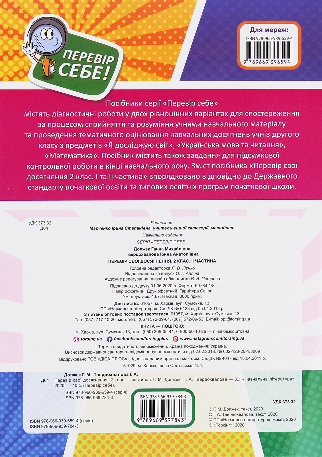 Перевір себе. Перевір свої досягнення. 2 клас. 2 частина — фото 2