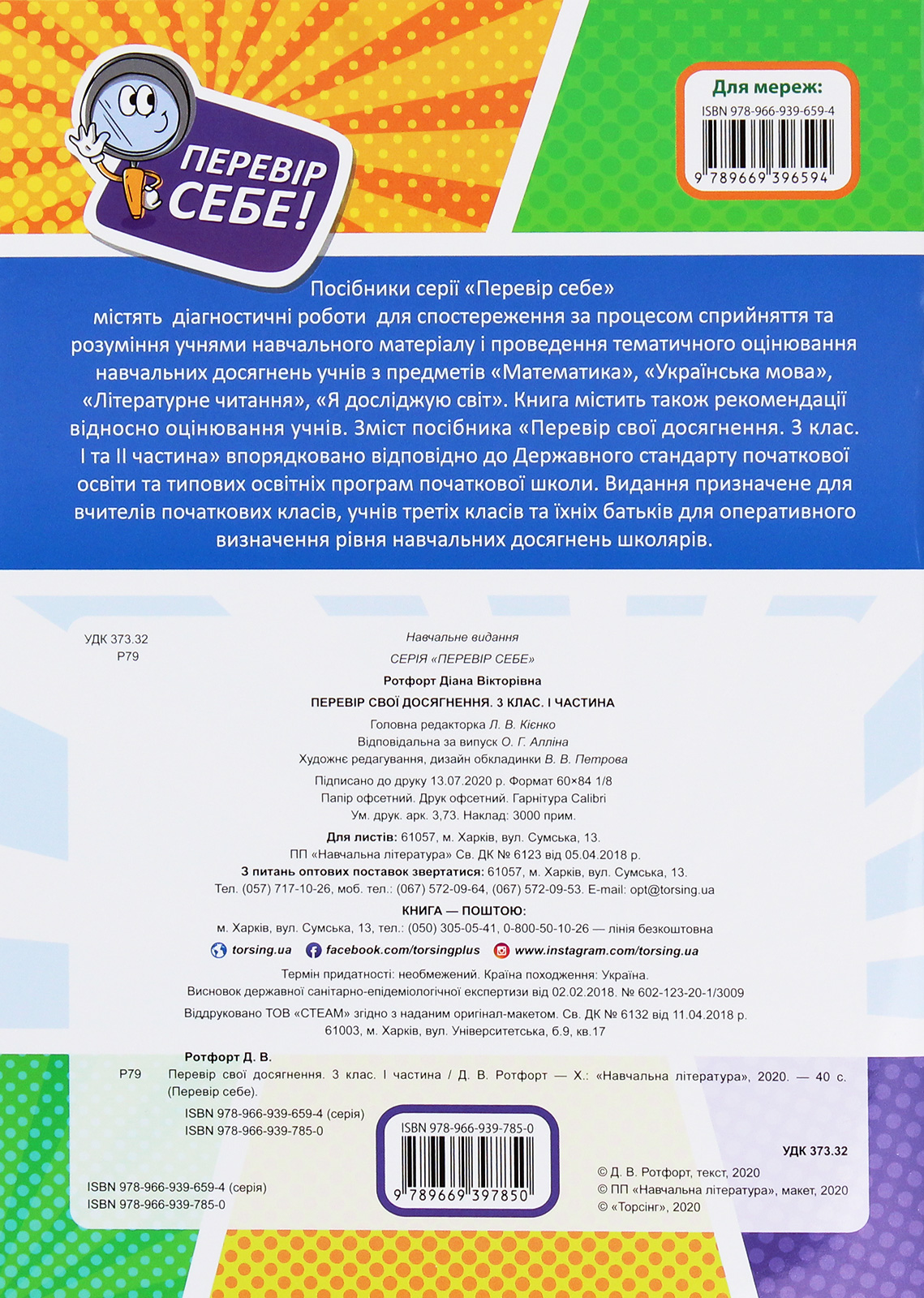 Перевір себе. Перевір свої досягнення. 3 клас. 1 частина — фото 2