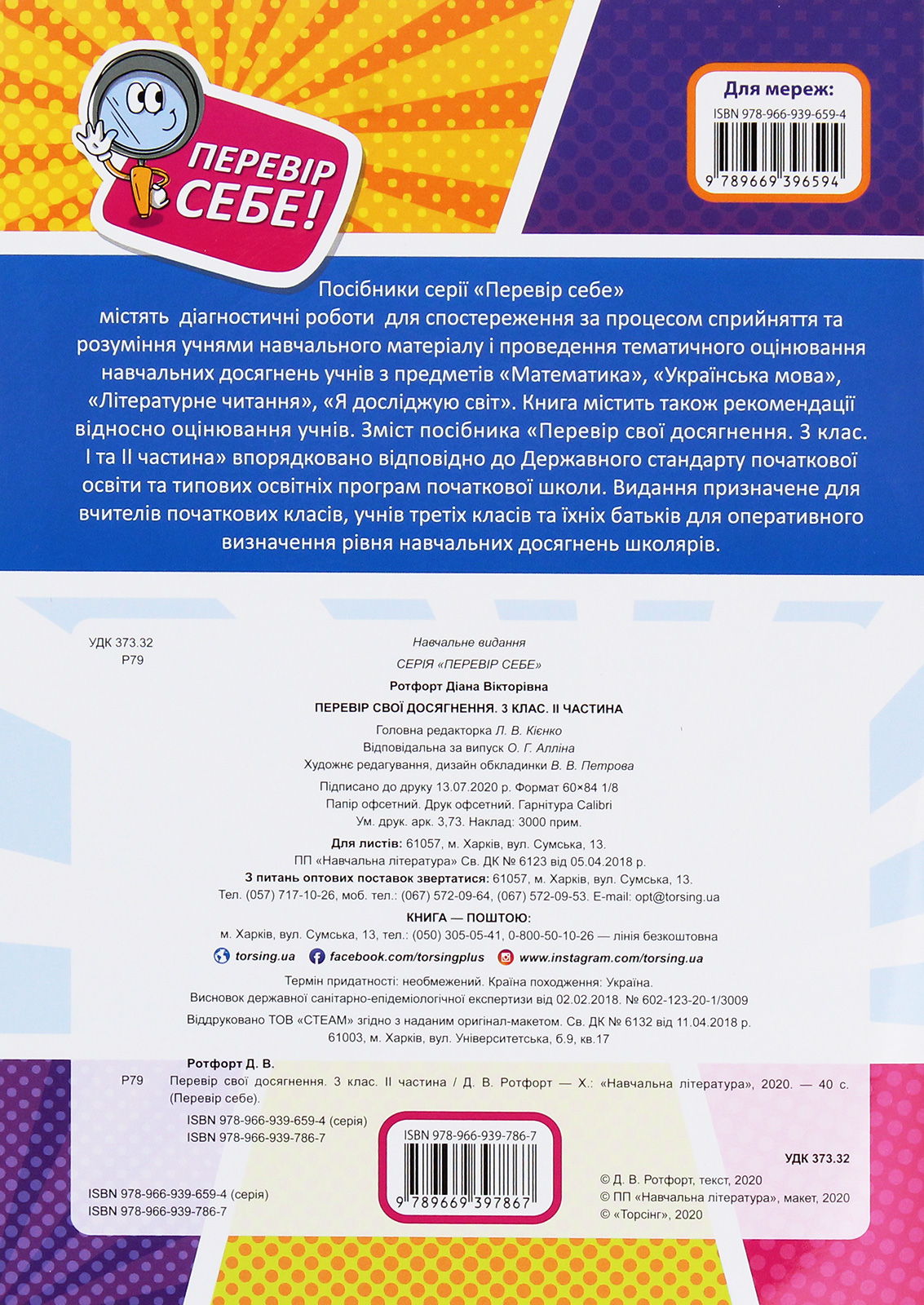 Перевір себе. Перевір свої досягнення. 3 клас. 2 частина — фото 2