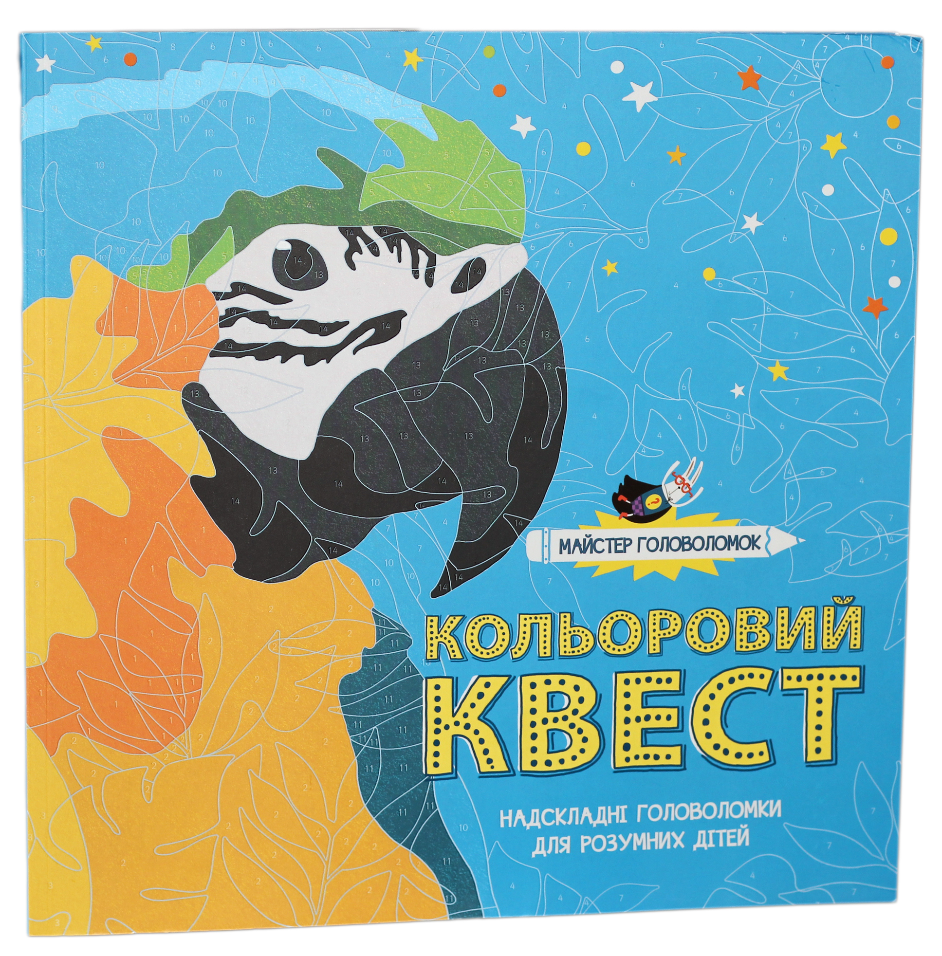

Майстер головоломок. Кольоровий квест