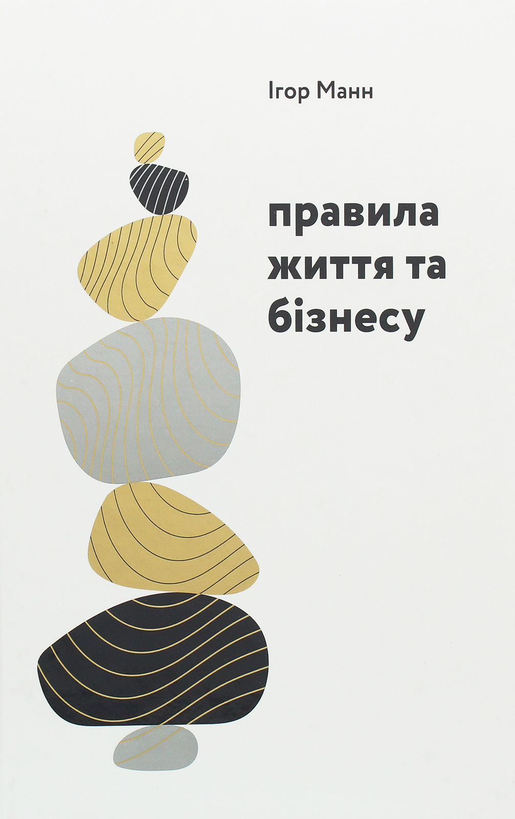 

Правила життя та бізнесу