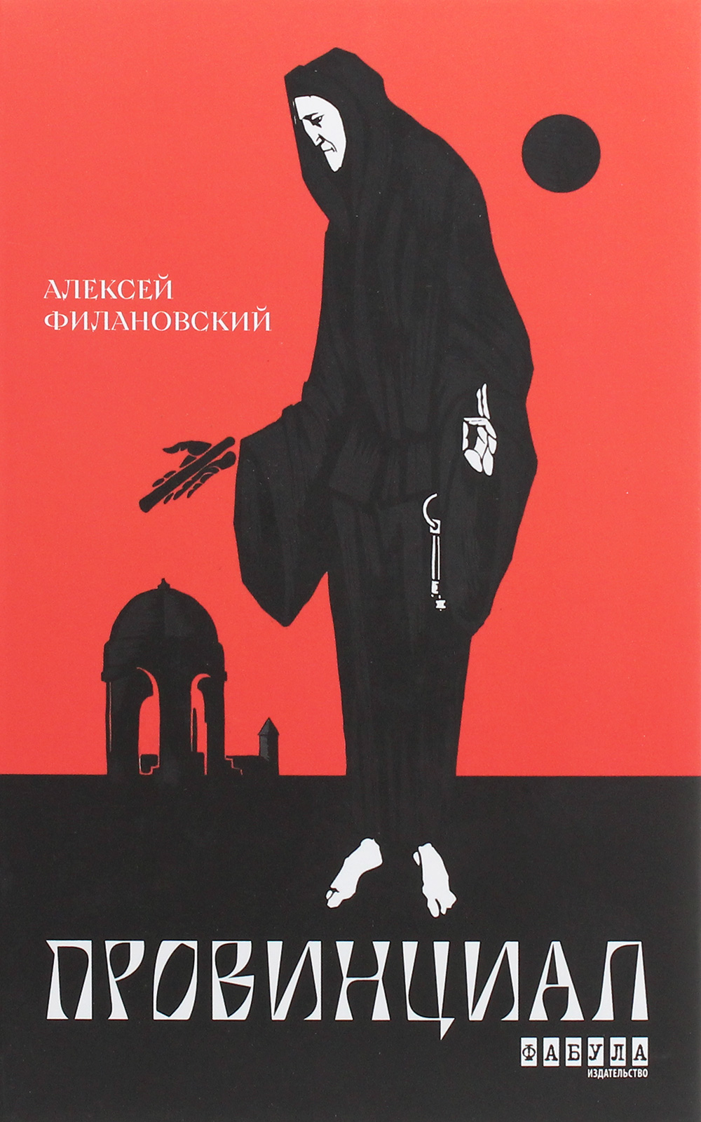

Провинциал