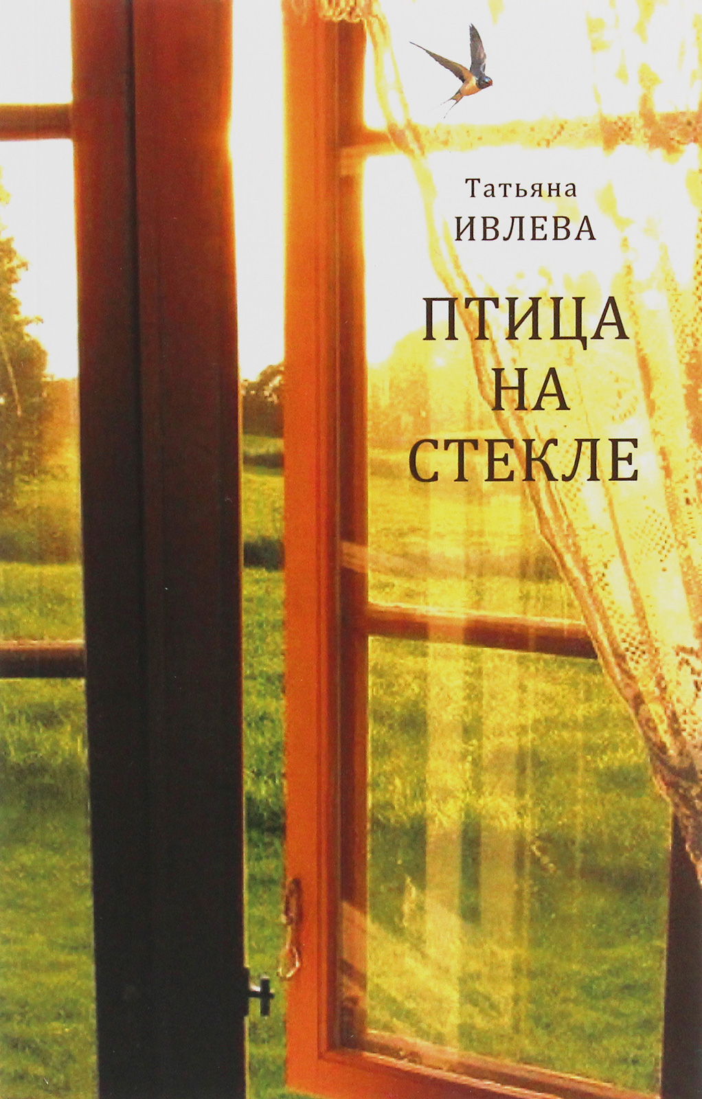 

Птица на стекле / Ein Vogel An Dem Fensterglass