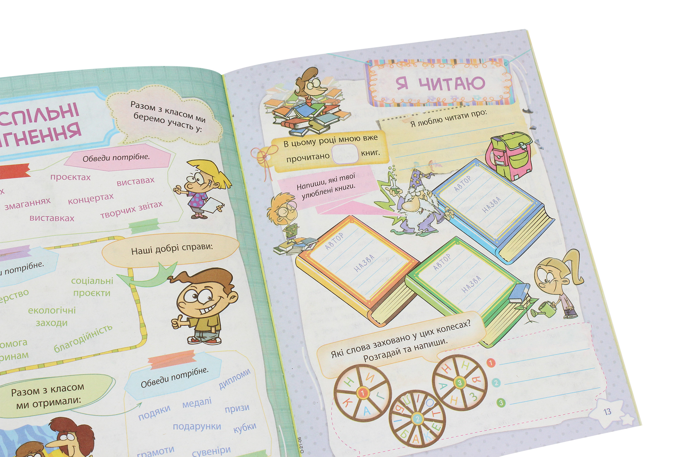 Банк моїх досягнень. 3 клас. Портфоліо — фото 5