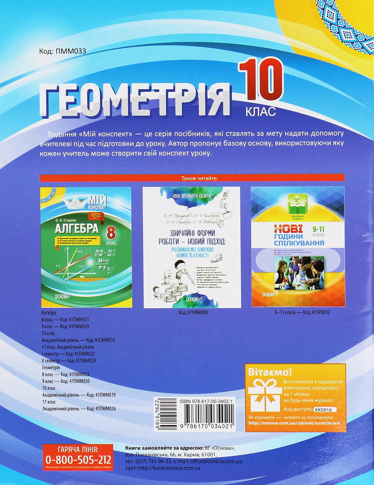 Геометрія. 10 клас. Профільний рівень. І семестр — фото 2