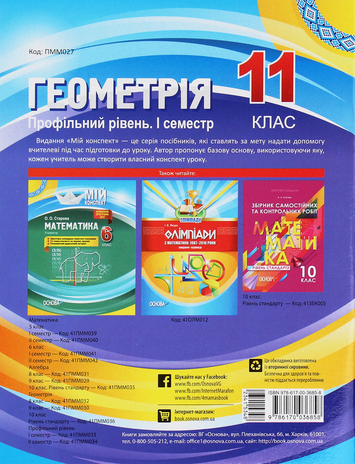 Геометрія. 11 клас. Профільний рівень. І семестр — фото 2