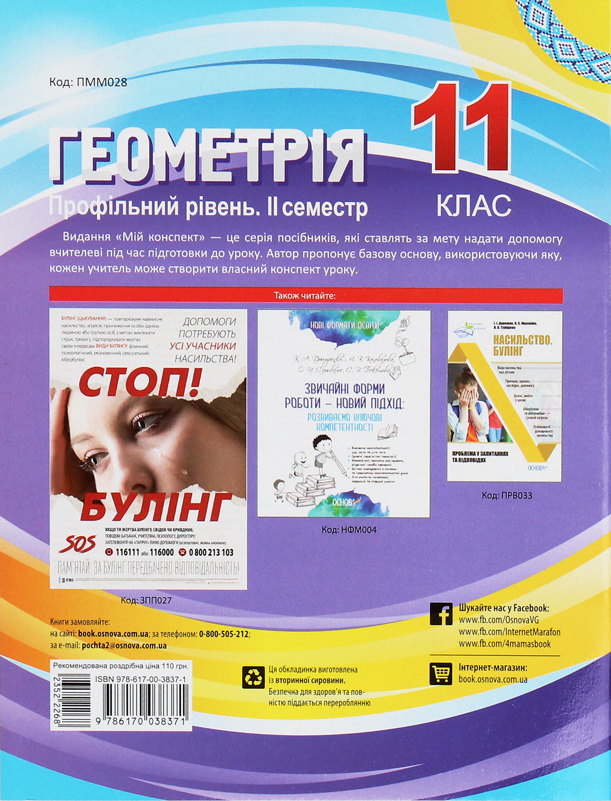 Геометрія. 11 клас. Профільний рівень. ІІ семестр — фото 2