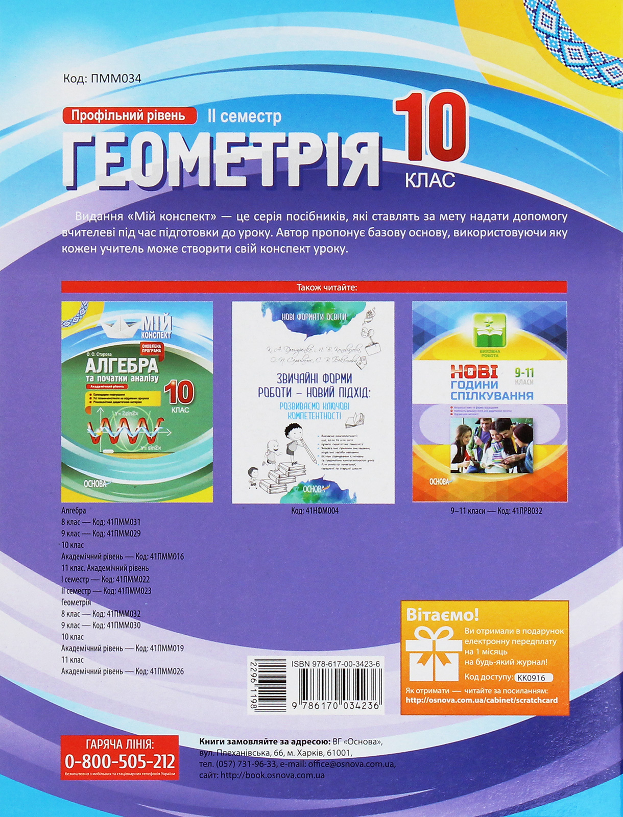 Геометрія. 10 клас. Профільний рівень. ІІ семестр — фото 2