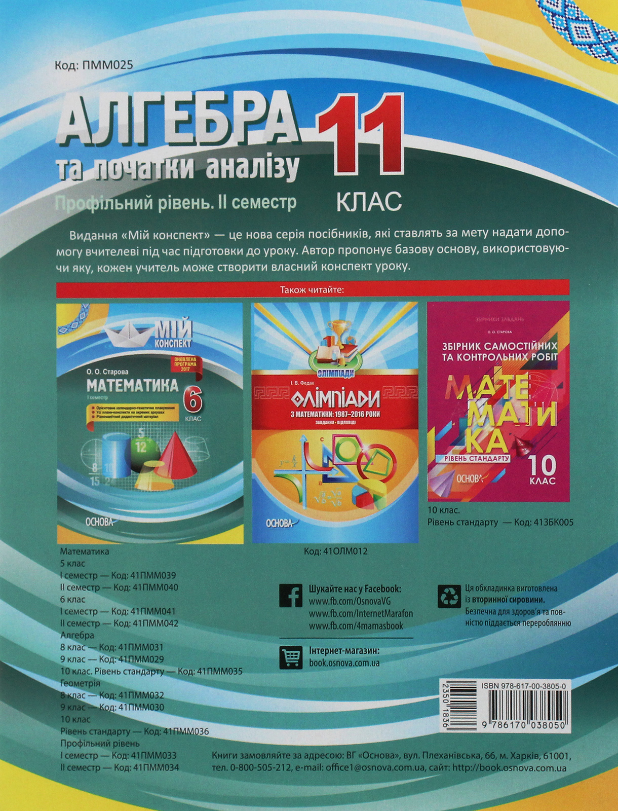 Алгебра та початки аналізу. 11 клас. Профільний рівень. ІІ семестр — фото 2