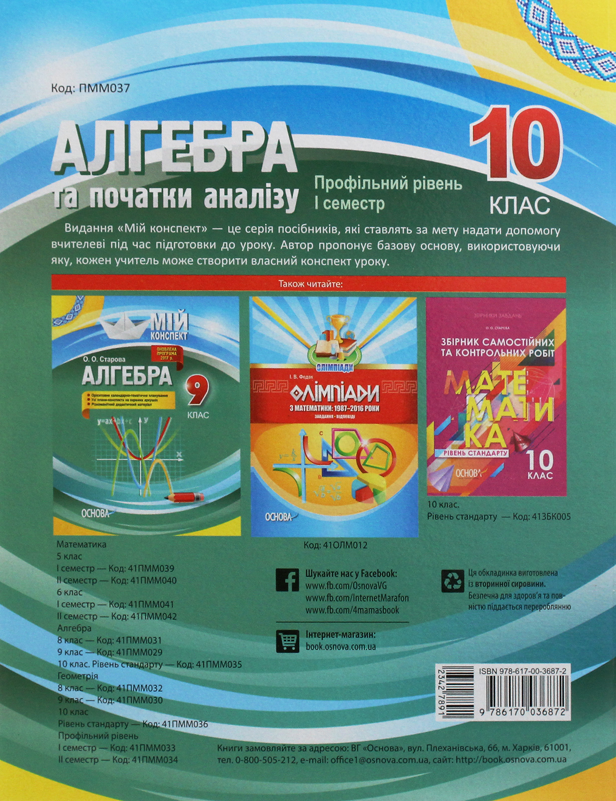 Алгебра та початки аналізу. 10 клас. Профільний рівень. I семестр — фото 2