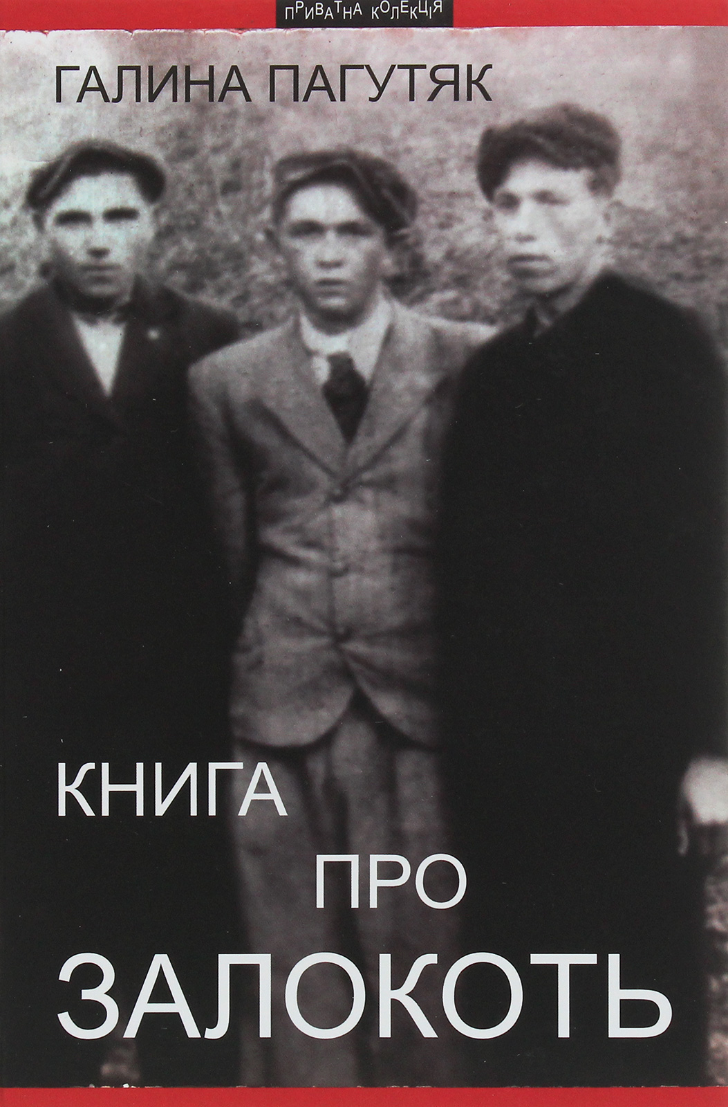 

Книга про Залокоть