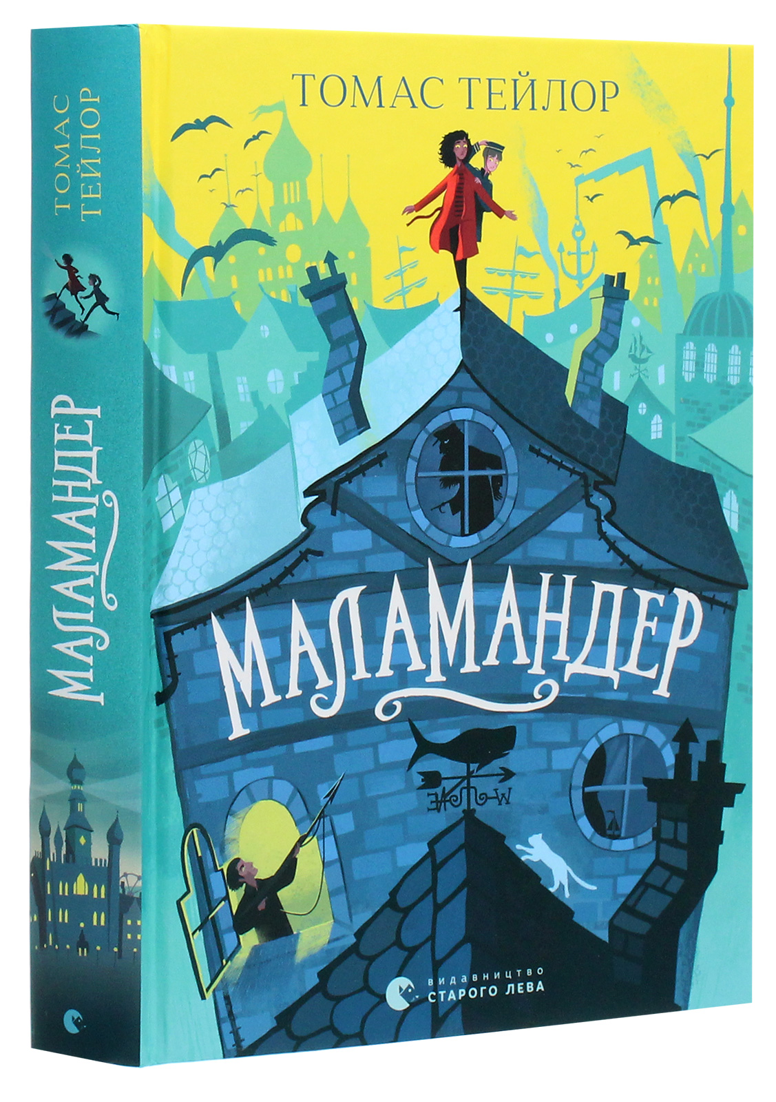 Маламандер. Легенди Морського Аду. Книга 1 — фото 3