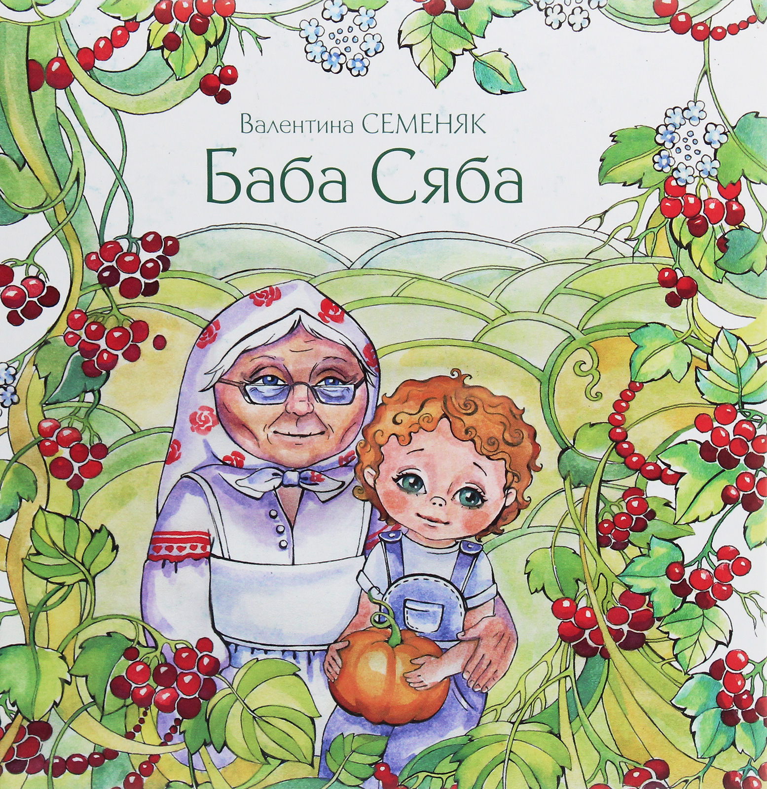 

Баба Сяба