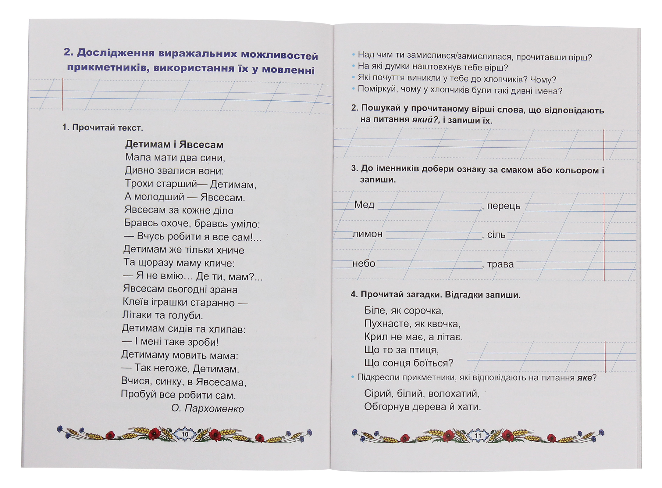 Зошит з української мови та читання. 2 клас. Частина 2 — фото 4