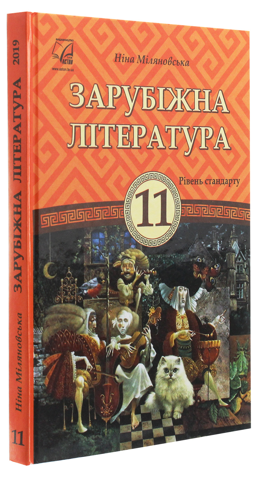 Зарубіжна література. Підручник для 11 класу — фото 3