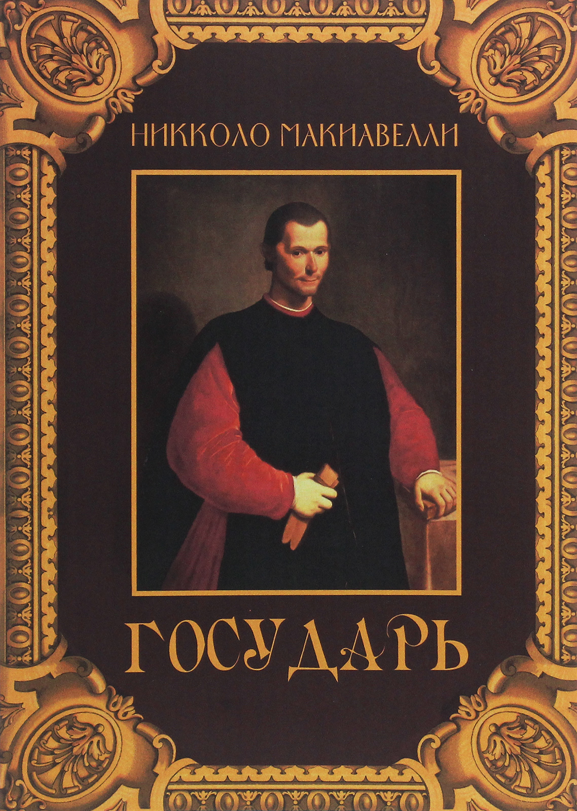 

Государь