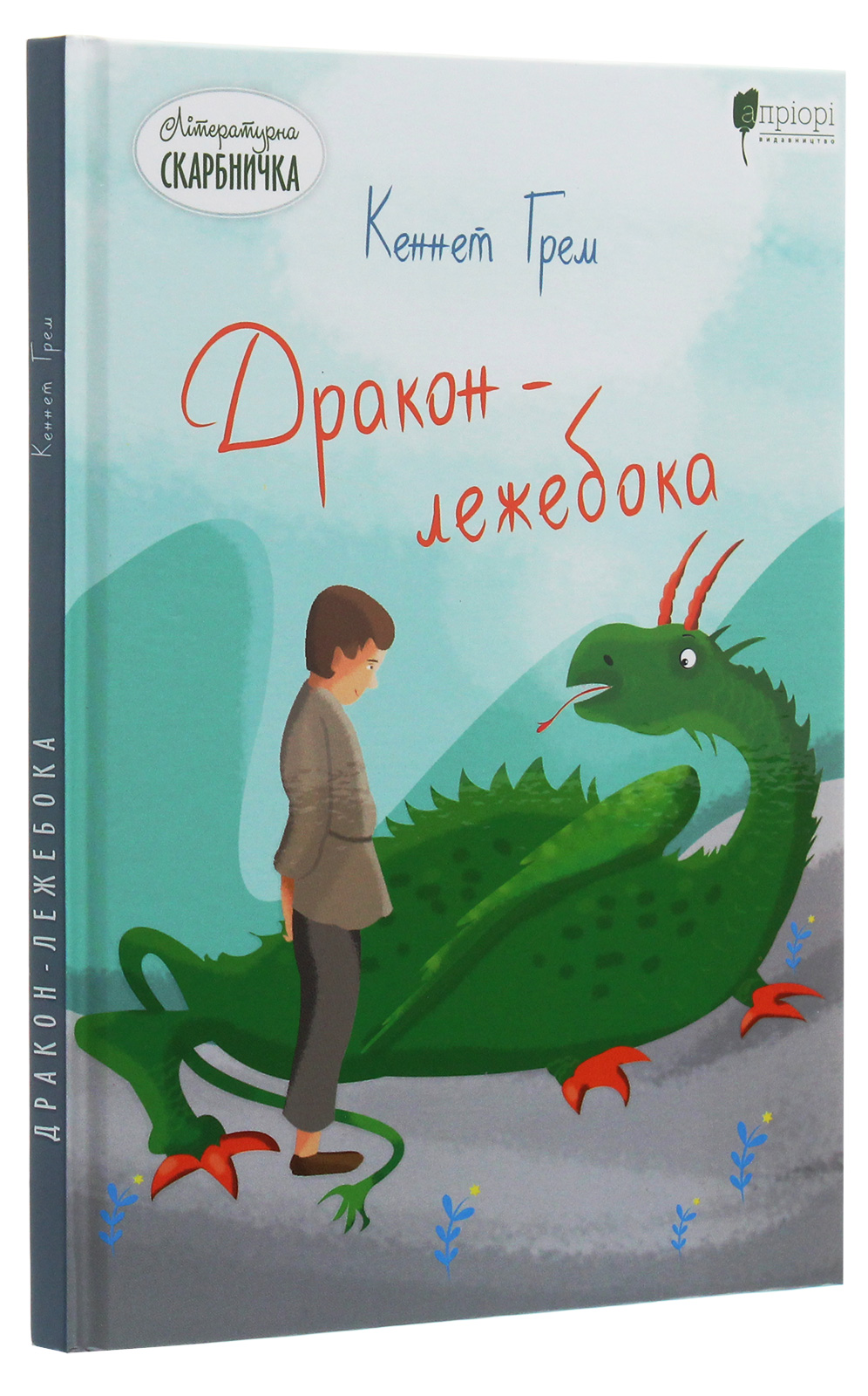 Дракон-лежебока — фото 3