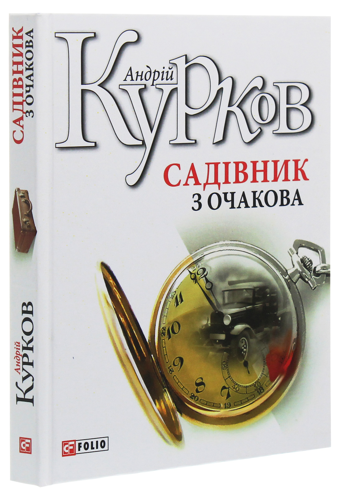 Садівник з Очакова — фото 3