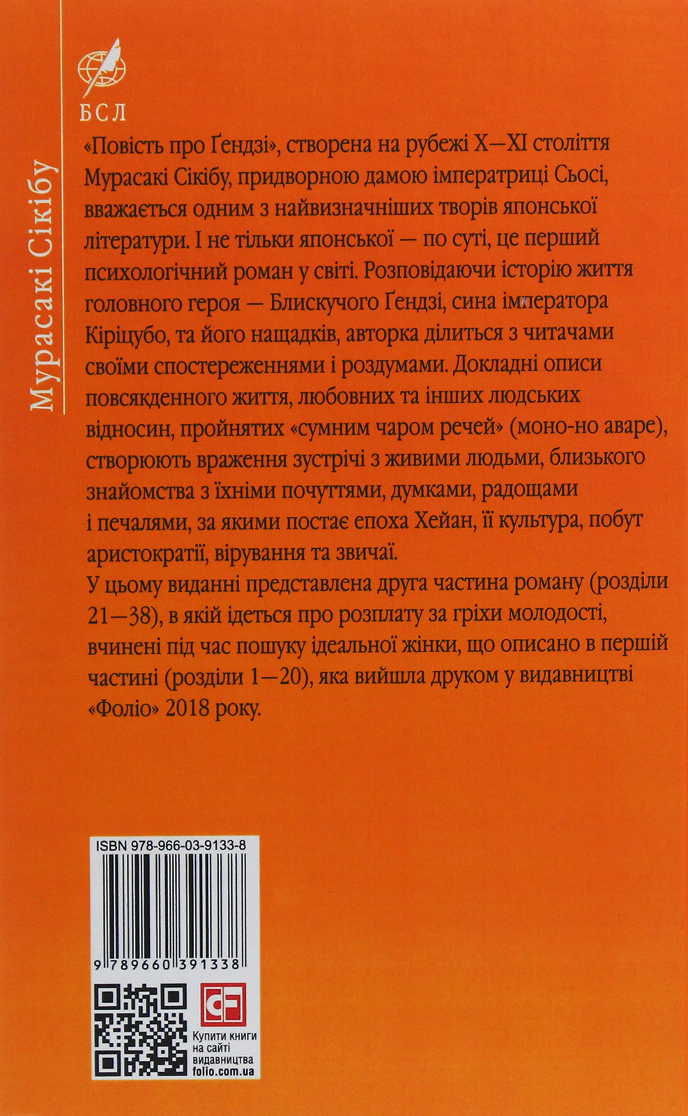 Повість про Ґендзі. Книга 2 — фото 2