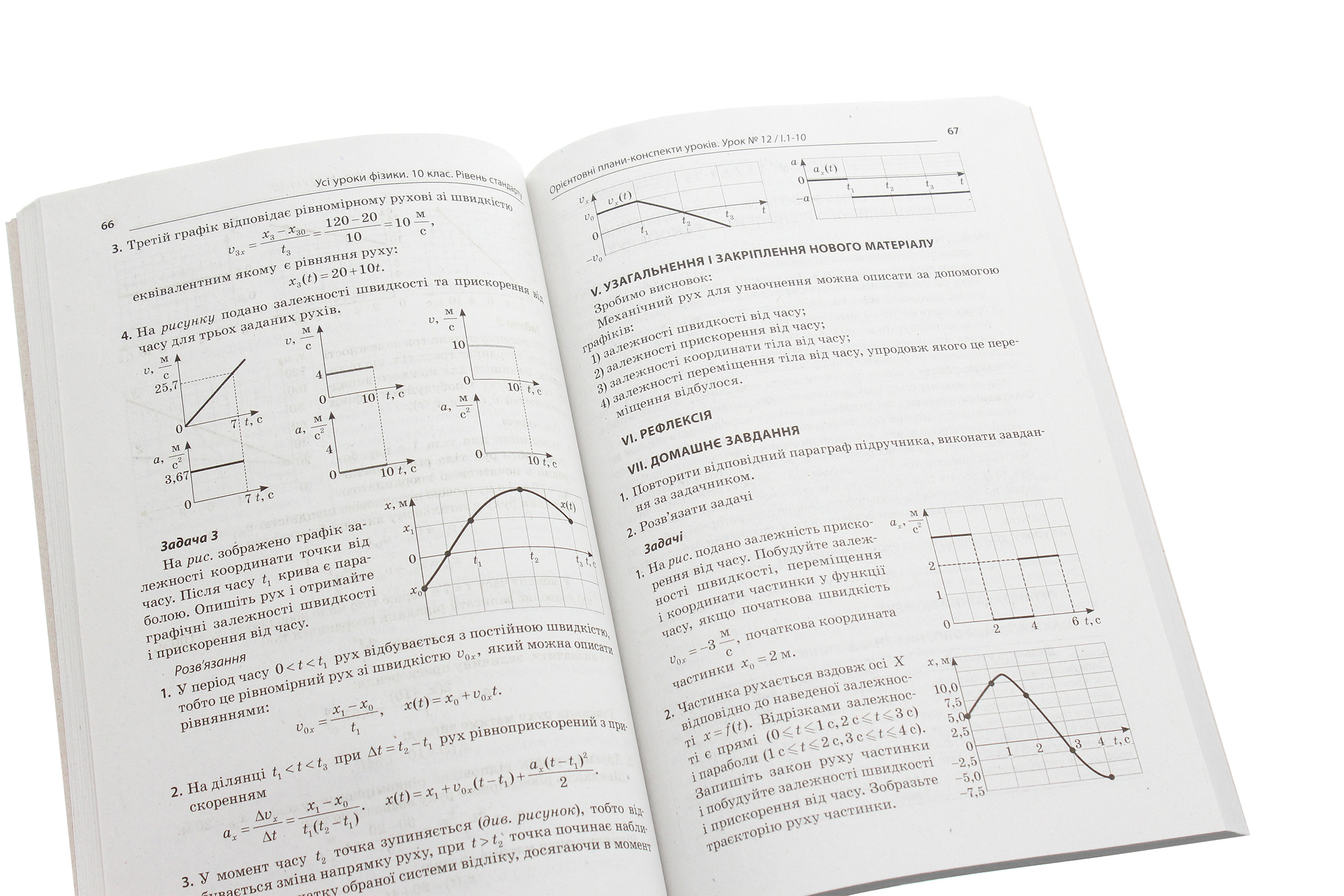 Усі уроки фізики. 10 клас. Рівень стандарту. І семестр + цифрові освітні ресурси «Фізика. 10 клас» — фото 5