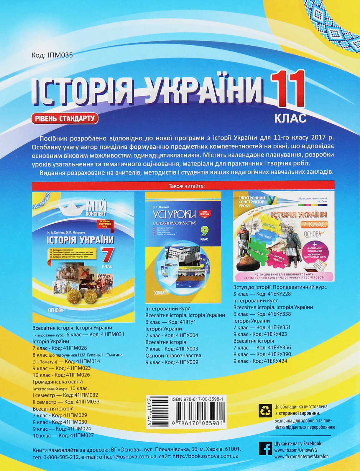 Історія України. 11 клас. Рівень стандарту — фото 2