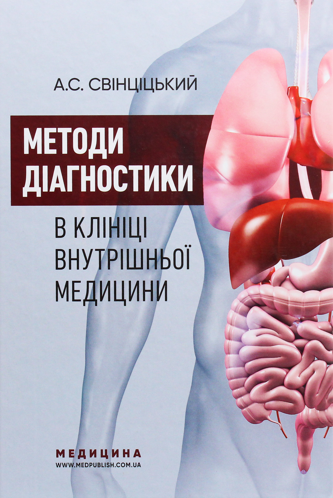 

Методи діагностики в клініці внутрішньої медицини