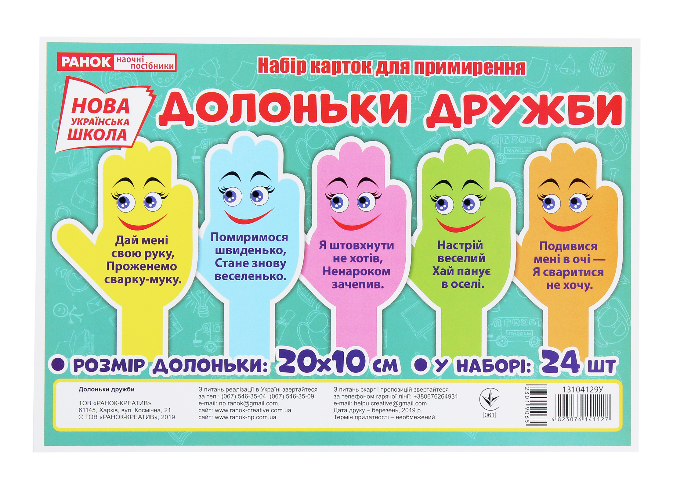 

Набір карток. Долоньки примирення