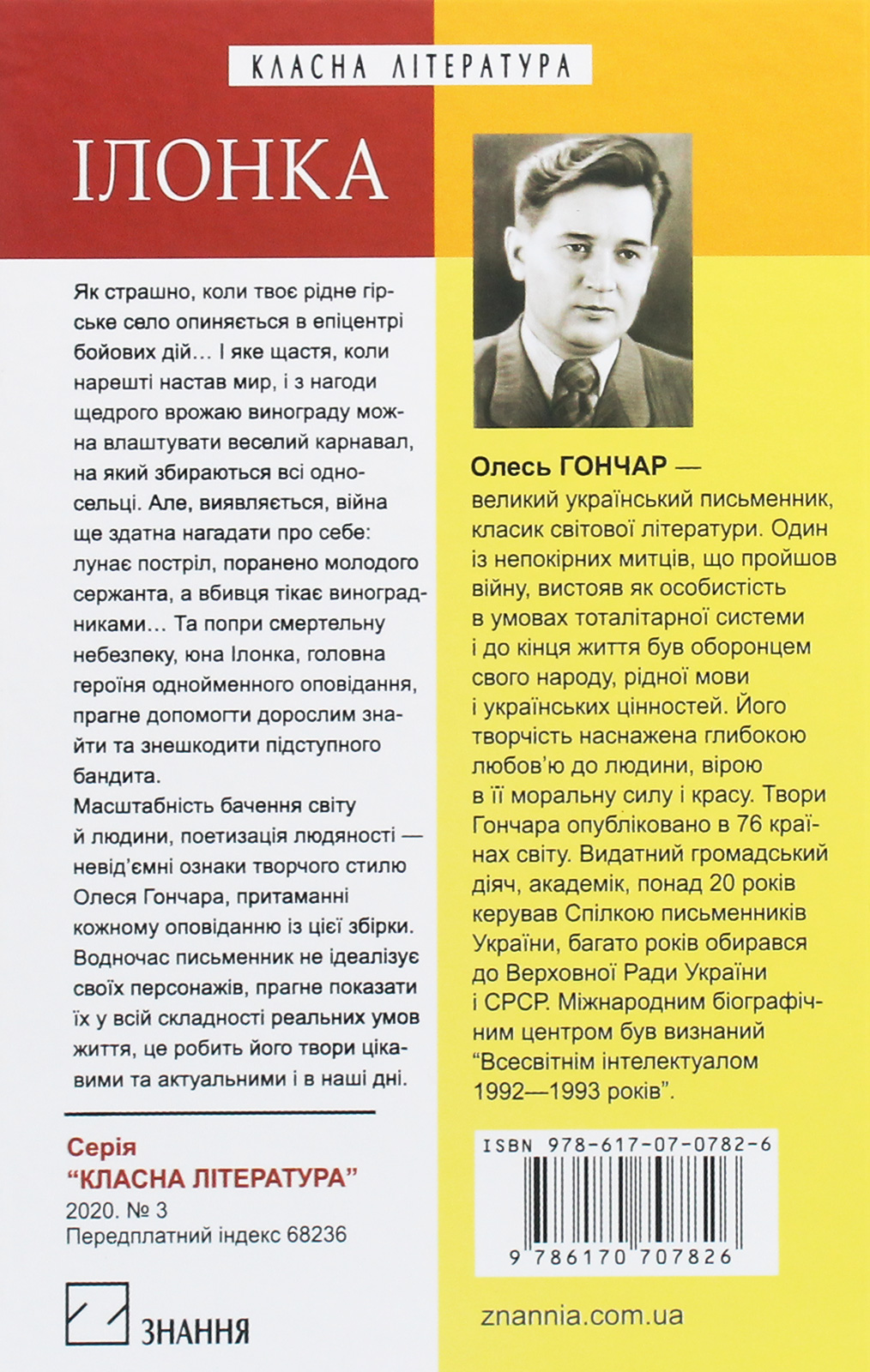Ілонка. Мала проза — фото 2