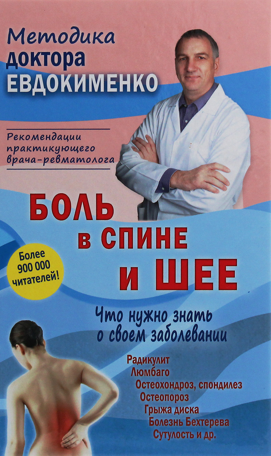 

Боль в спине и шее. Что нужно знать о своем заболевании