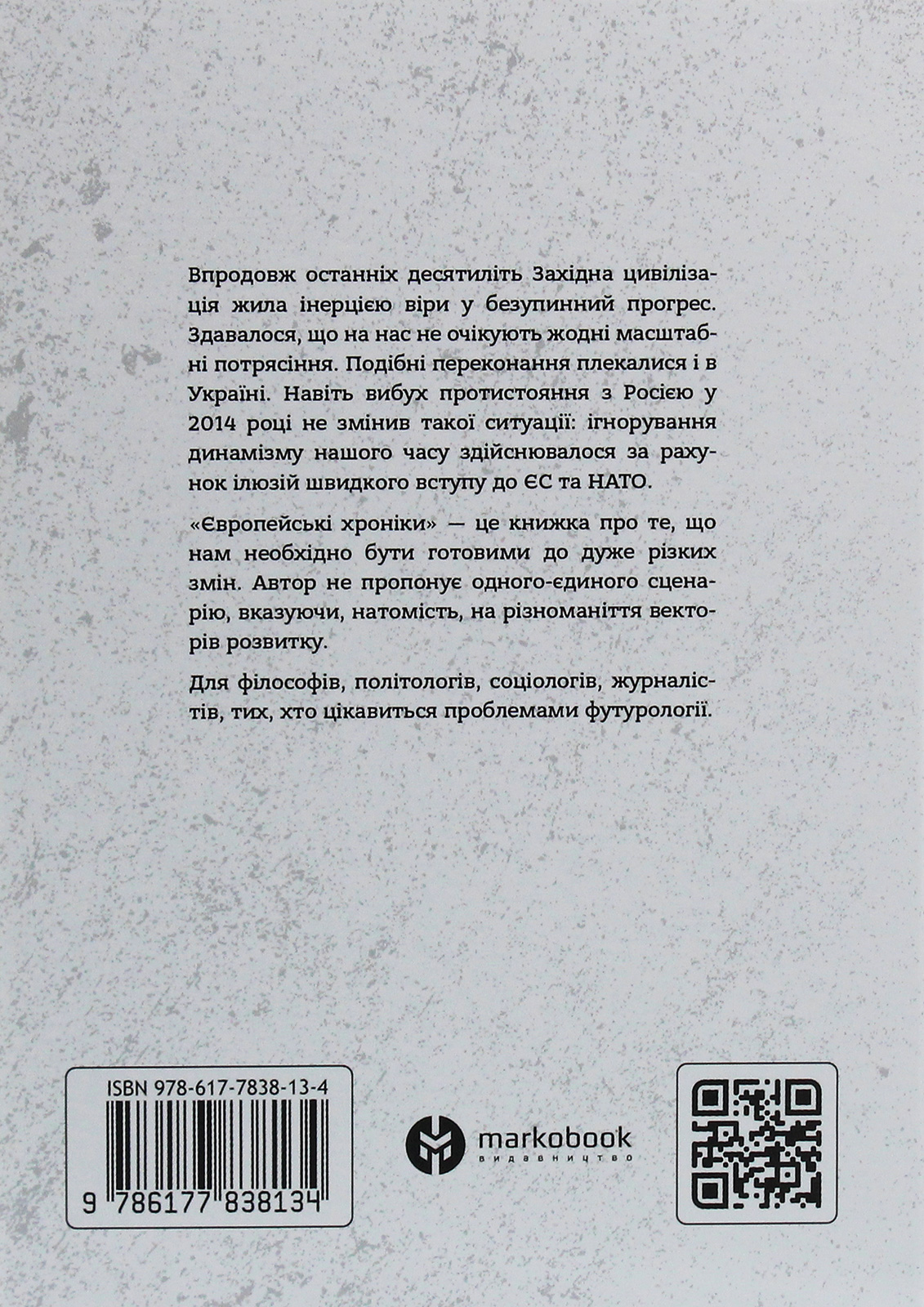 Європейські хроніки — фото 2