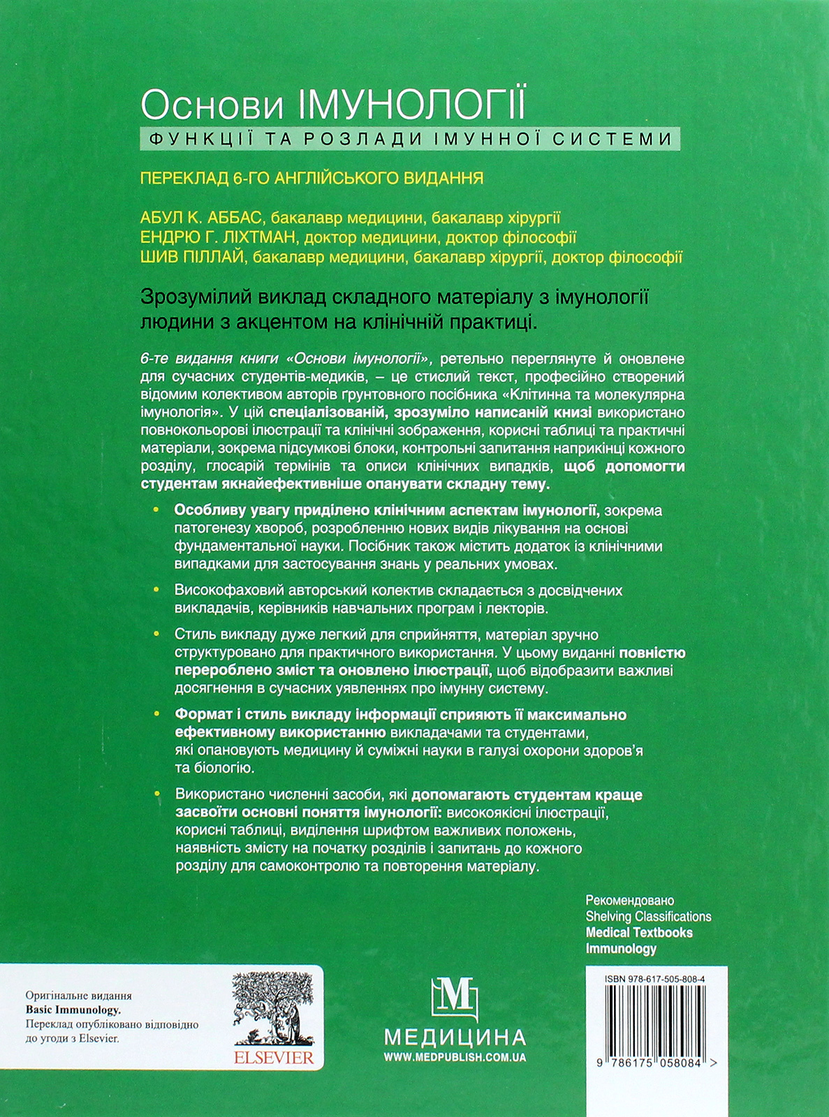 Основи імунології. Функції та розлади імунної системи — фото 2