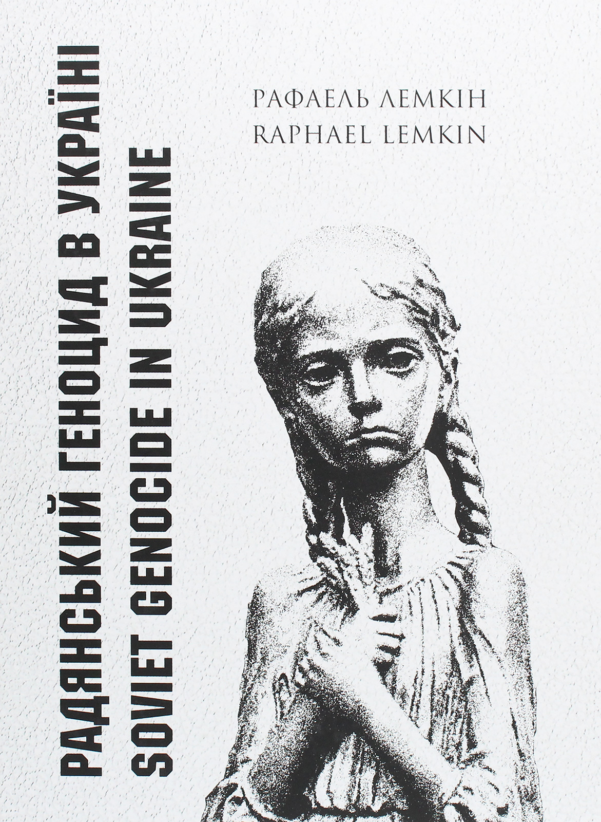 

Радянський геноцид в Україні / Soviet Genocide in Ukraine