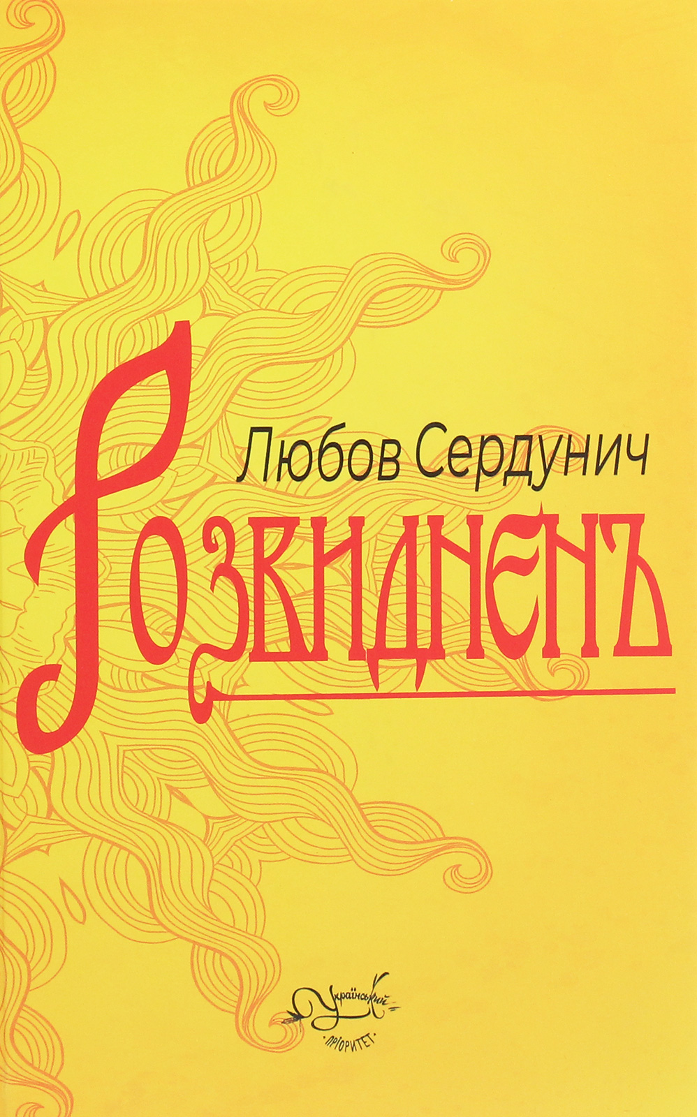 

Розвиднень