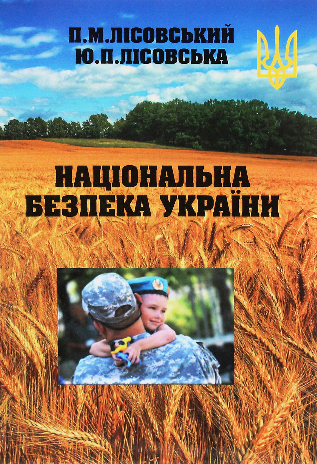 

Національна безпека України