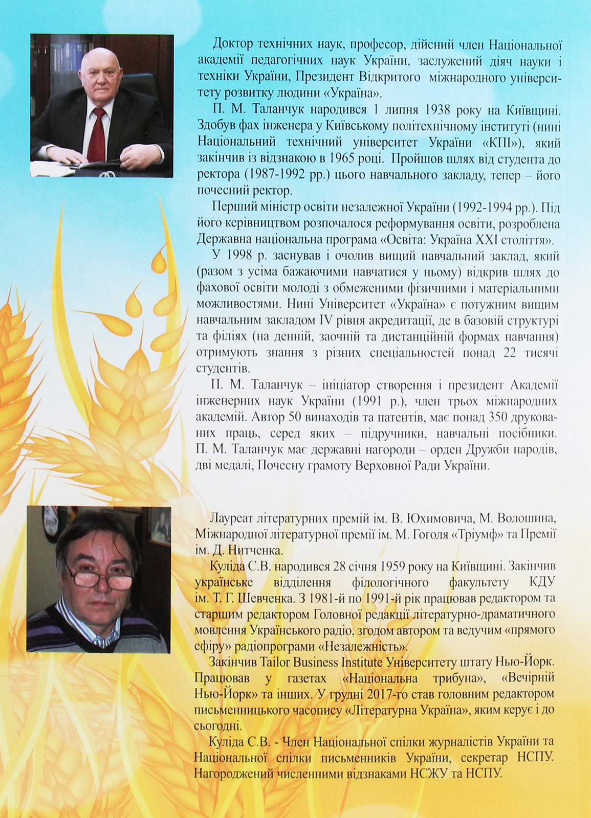 Освіта і людина. Діалог про головне. Методичні матеріали в допомогу викладачам, які будуть читати вступну лекцію — фото 2
