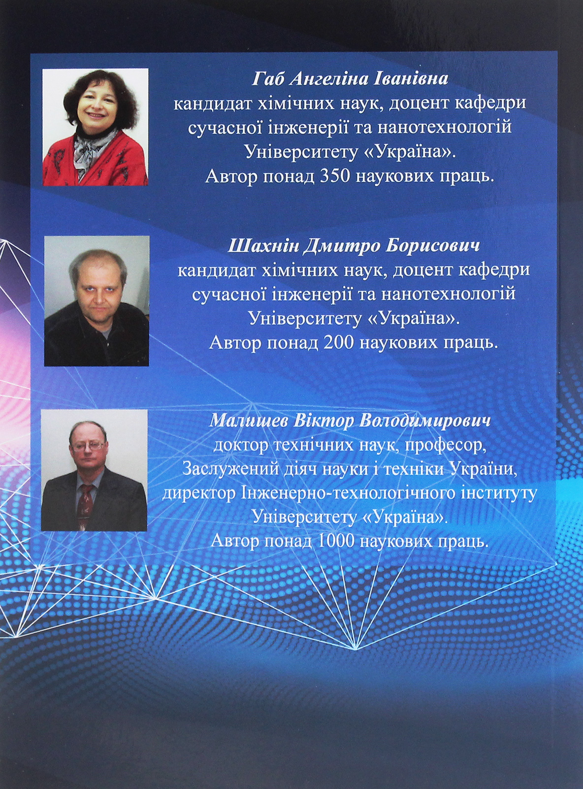 Наноматеріали. Класифікація, технології одержання, особливі властивості, основні методи досліджень та напрями застосування — фото 2